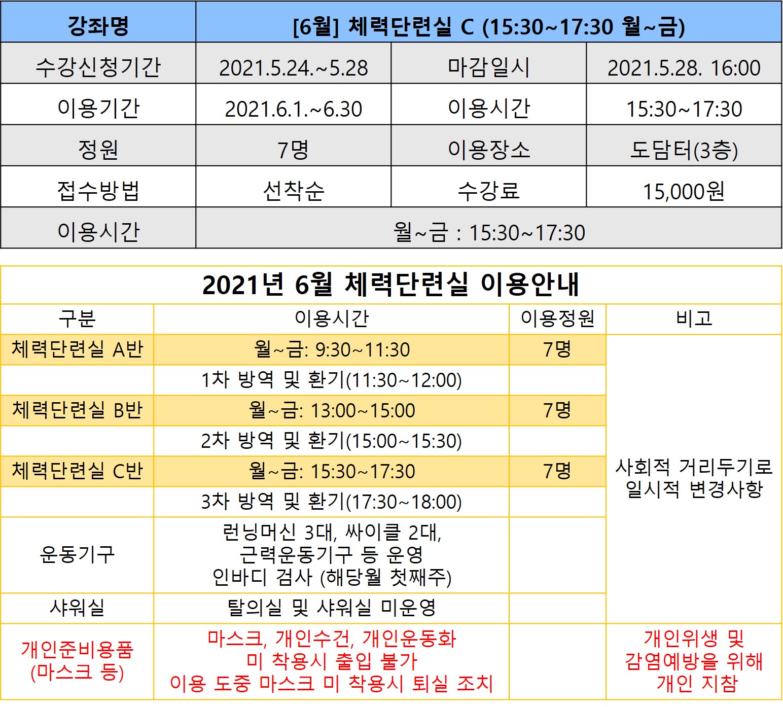 [6월]체력단련실 C 강좌내용